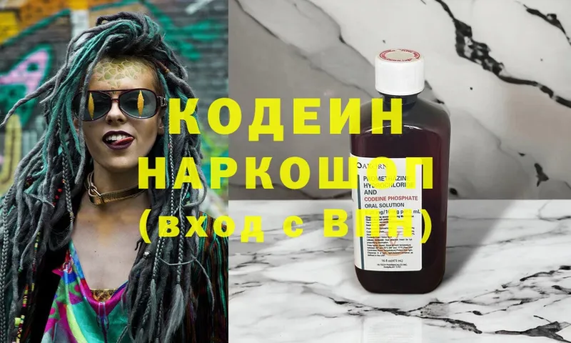 закладка  Белореченск  Кодеиновый сироп Lean Purple Drank 